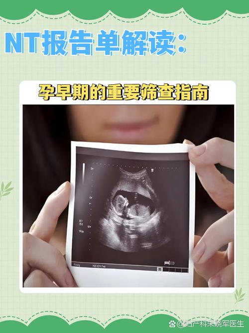 孕期检查NT到底是什么？它对胎儿健康有何重要意义？-第3张图片-郑州医学网