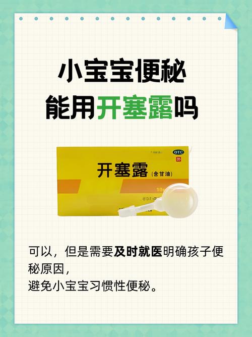 新生儿便秘能用开塞露吗?使用时要注意什么?-第1张图片-郑州医学网 新生儿便秘能用开塞露吗?使用时要注意什么?-第1张图片-郑州医学网