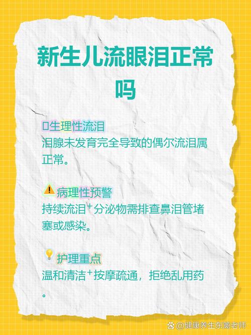 新生儿出生后多久才会流眼泪？不哭时流泪是正常现象吗？-第2张图片-郑州医学网