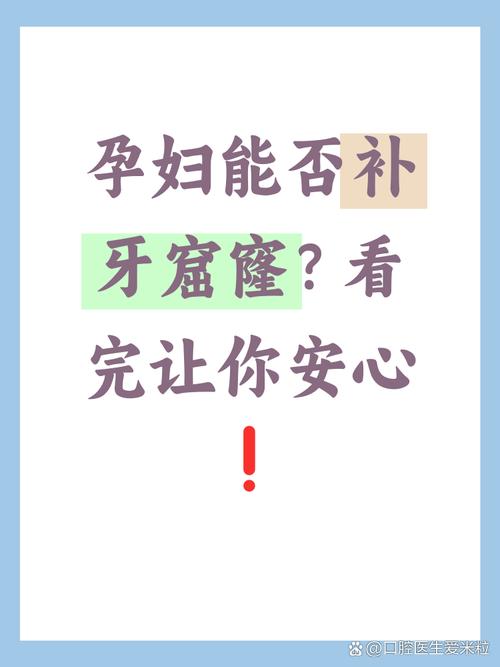 怀孕期间补牙对胎儿有影响吗？安全补牙的最佳时间是什么时候？-第1张图片-郑州医学网