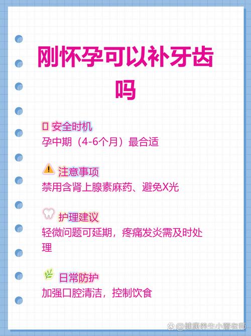 怀孕期间补牙对胎儿有影响吗？安全补牙的最佳时间是什么时候？-第2张图片-郑州医学网