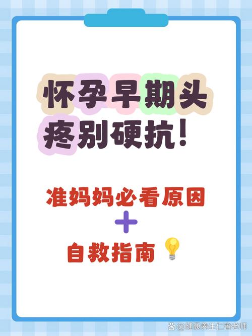 孕期头疼得厉害，到底该怎么办才安全有效？-第2张图片-郑州医学网