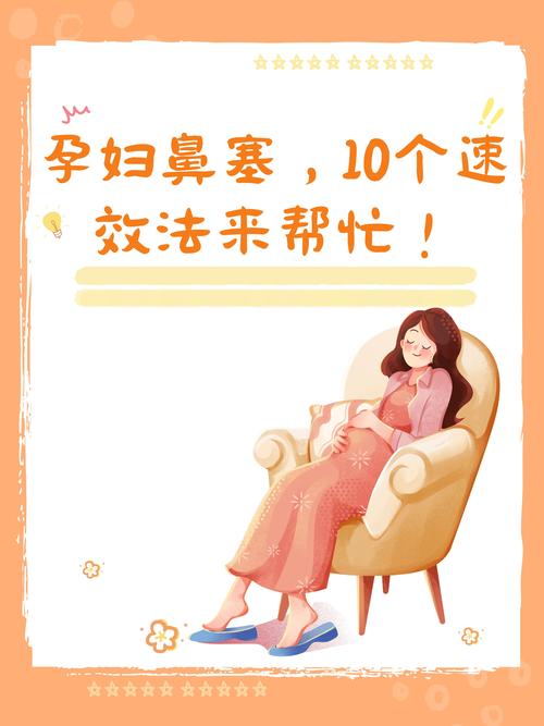 孕期 感冒鼻塞 咳嗽-第3张图片-郑州医学网