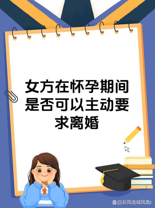 女方怀孕期间提出离婚，法律如何保障双方权益与胎儿利益？-第2张图片-郑州医学网