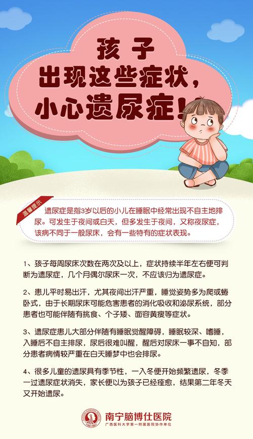 儿童遗尿症仅是尿床问题吗?它对身心发育、社交自信有哪些潜在危害?-第2张图片-郑州医学网 儿童遗尿症仅是尿床问题吗?它对身心发育、社交自信有哪些潜在危害?-第2张图片-郑州医学网
