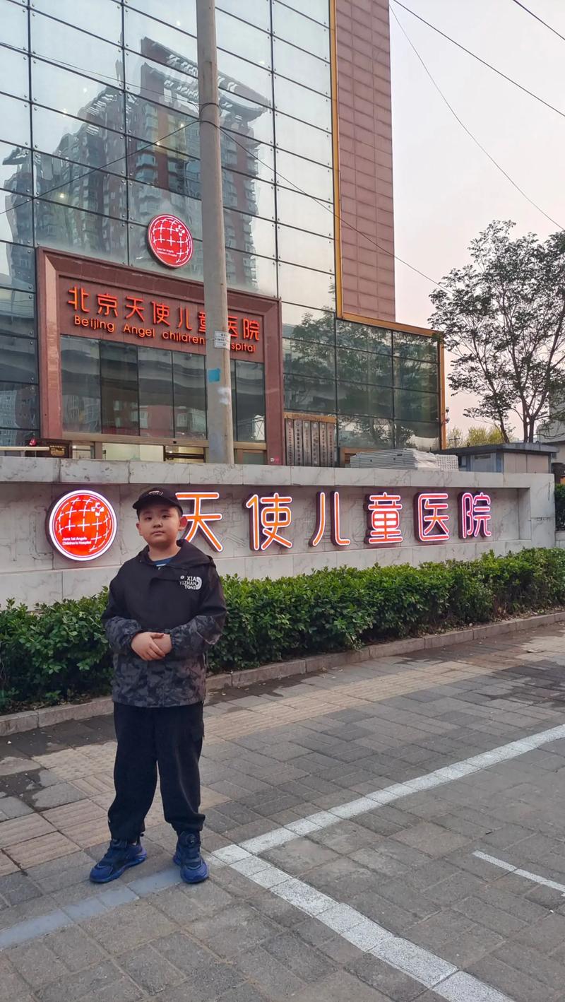 北京天使儿童医院评价到底怎么样?家长真实反馈和治疗效果靠谱吗?-第1张图片-郑州医学网 北京天使儿童医院评价到底怎么样?家长真实反馈和治疗效果靠谱吗?-第1张图片-郑州医学网