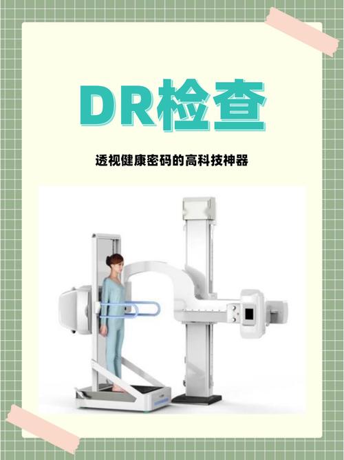 新生儿DR检查是什么?它和其他影像检查有何不同?-第3张图片-郑州医学网 新生儿DR检查是什么?它和其他影像检查有何不同?-第3张图片-郑州医学网
