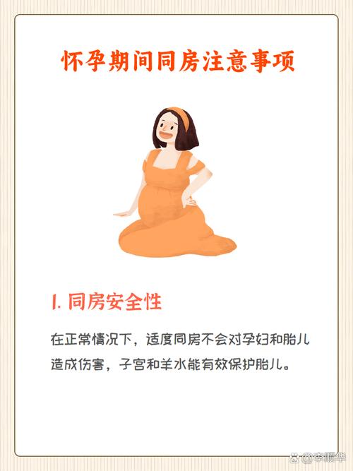 孕期同房后需要担心吗?会对胎儿造成影响吗?-第1张图片-郑州医学网 孕期同房后需要担心吗?会对胎儿造成影响吗?-第1张图片-郑州医学网