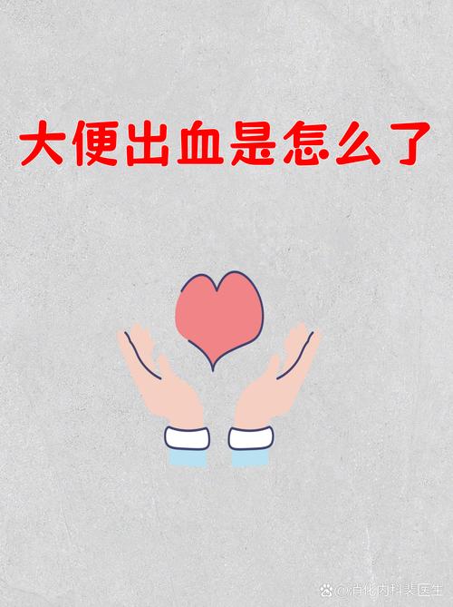 孕期大便带血是哪些原因导致的？需要立即就医吗？-第1张图片-郑州医学网