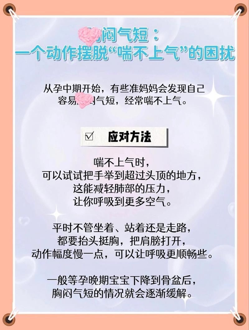 孕期胸闷气短是正常生理反应还是疾病信号？需警惕哪些潜在风险？-第2张图片-郑州医学网