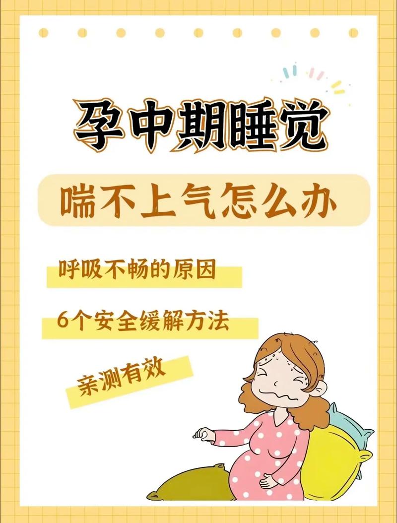 孕期胸闷气短是正常生理反应还是疾病信号？需警惕哪些潜在风险？-第1张图片-郑州医学网