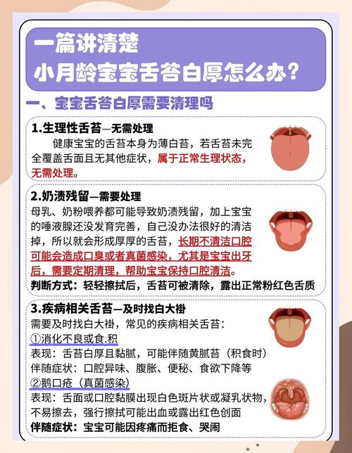新生儿舌苔厚白发黄是正常现象吗？需要干预吗？-第3张图片-郑州医学网