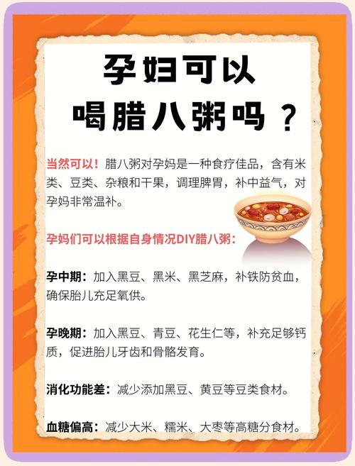 孕期可不可以吃八宝粥-第1张图片-郑州医学网