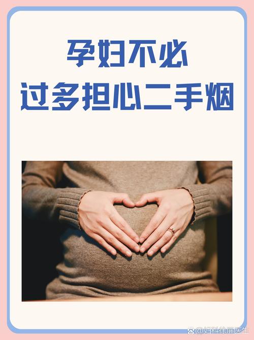 怀孕期间长期暴露于二手烟会对胎儿健康造成哪些潜在风险？-第3张图片-郑州医学网