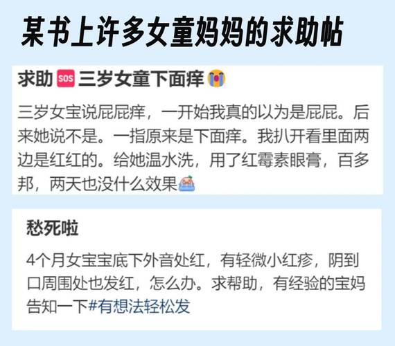 儿童外阴红肿是感染还是过敏？家长该如何科学应对与护理？-第1张图片-郑州医学网