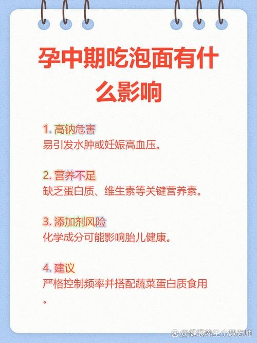 孕期一个月吃两次泡面，真的会影响胎儿健康吗？-第2张图片-郑州医学网