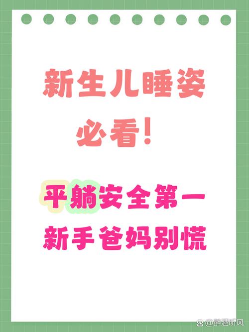 新生儿该侧睡还是平躺？哪种睡姿更安全健康？-第1张图片-郑州医学网