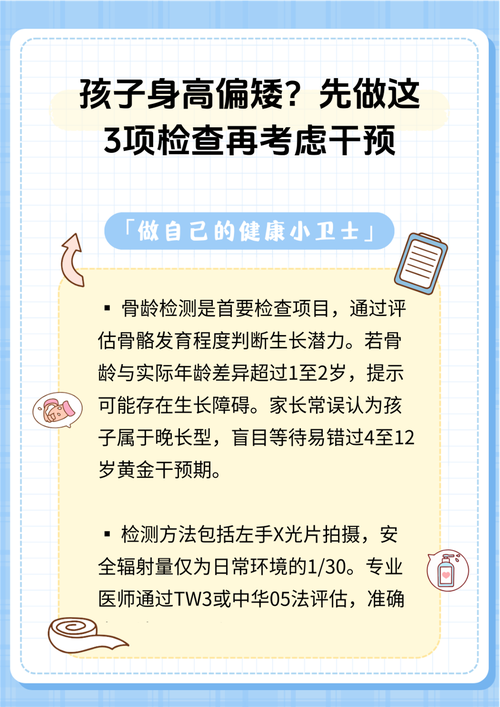 儿童偏矮是发育迟缓还是正常差异？这些检查项目家长要知道！-第1张图片-郑州医学网