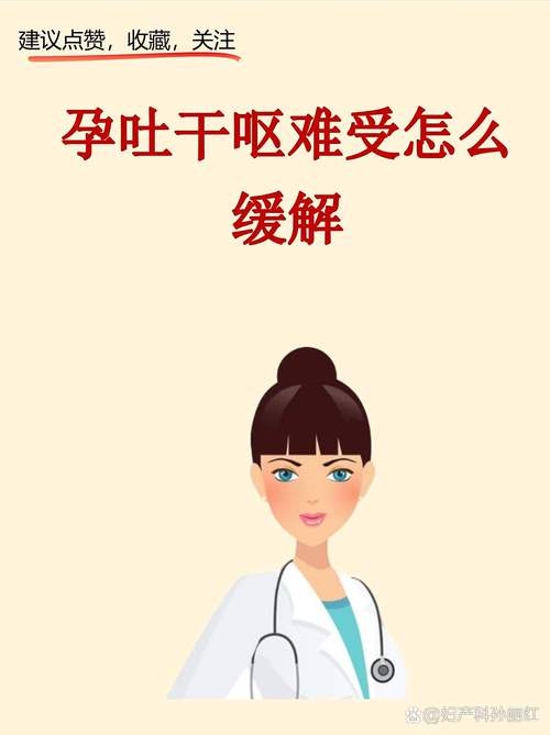 孕期第三个月孕吐严重，该怎么办才能缓解不适？-第2张图片-郑州医学网