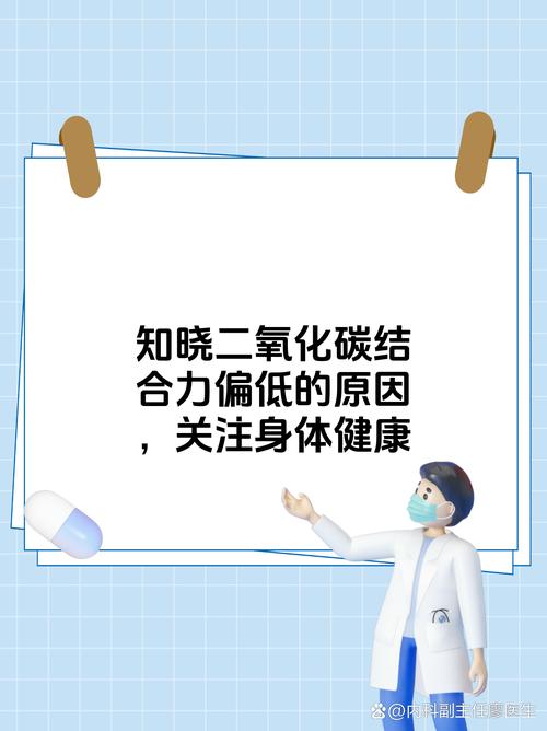 孕期二氧化碳结合率低对胎儿发育有影响吗？需要怎么调理才正常？-第2张图片-郑州医学网