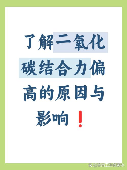 孕期二氧化碳结合率低对胎儿发育有影响吗？需要怎么调理才正常？-第3张图片-郑州医学网