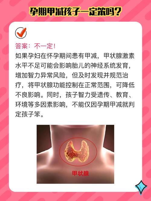 孕期三个月才发现甲减，对胎儿发育有影响吗？该如何补救？-第2张图片-郑州医学网