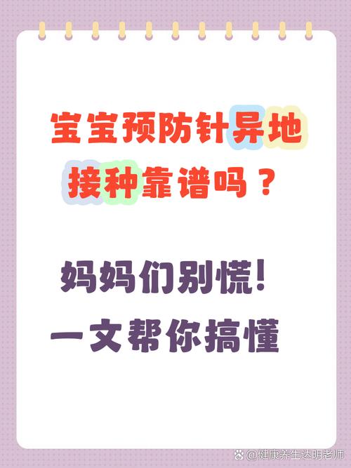 儿童疫苗异地接种流程复杂吗？需要哪些材料？各地政策是否统一？-第1张图片-郑州医学网