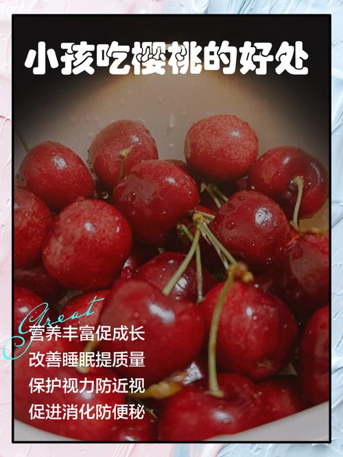 儿童吃樱桃有什么好处？这些营养价值对孩子成长发育有多重要？-第1张图片-郑州医学网