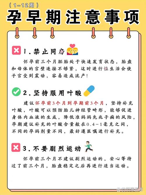 孕期三个月同房真的安全吗？有哪些注意事项和禁忌？-第1张图片-郑州医学网