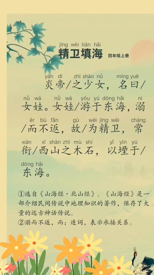 儿童歌曲精卫填海如何用旋律传递神话坚韧精神？-第3张图片-郑州医学网