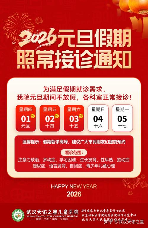 武汉儿童医院早上几点开门？周末和节假日上班时间一样吗？-第2张图片-郑州医学网