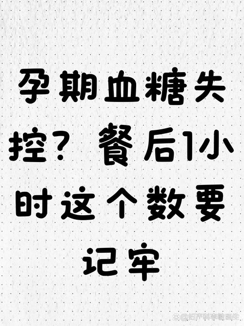 孕期糖耐餐后一小时血糖高，对胎儿有影响吗？需要怎么调整饮食？-第1张图片-郑州医学网