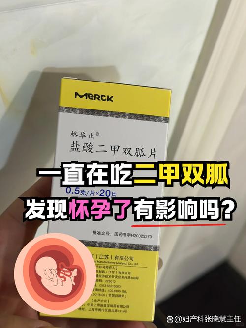 孕期血糖高能吃二甲双胍吗？对胎儿有影响吗？-第2张图片-郑州医学网
