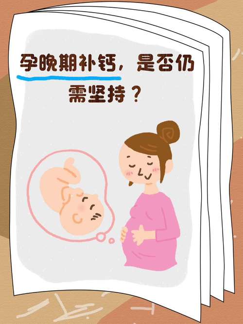 孕期最后一个月吃钙片，真的有必要吗？会对胎儿和孕妇有什么影响？-第3张图片-郑州医学网