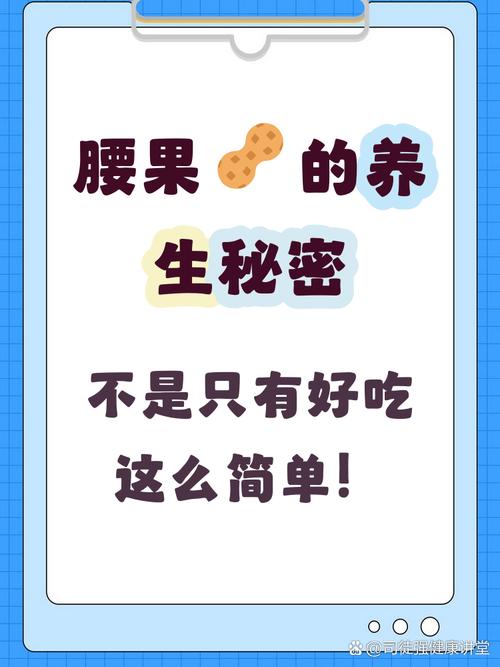 儿童吃腰果有哪些具体好处？日常食用要注意什么？-第2张图片-郑州医学网