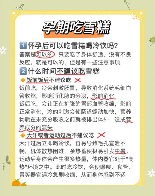 孕期三个月吃冷饮会不会影响胎儿健康？有哪些注意事项？-第1张图片-郑州医学网