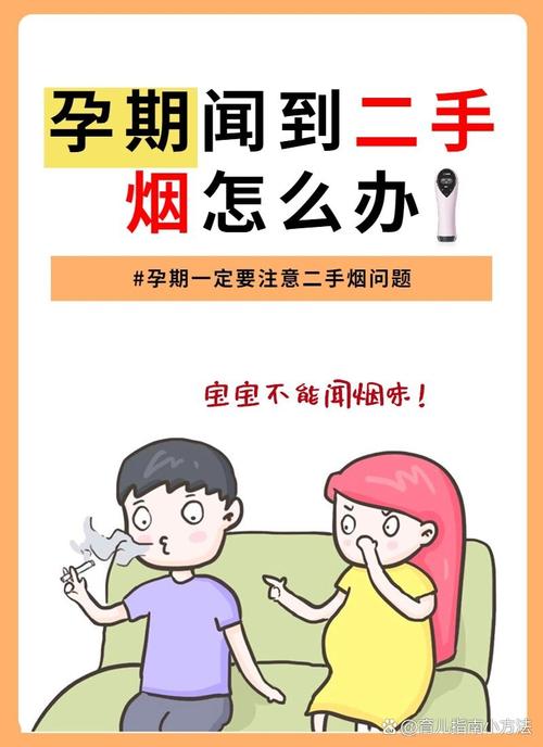 备孕期间天天闻二手烟，对胎儿发育会有哪些不可逆的伤害？-第1张图片-郑州医学网