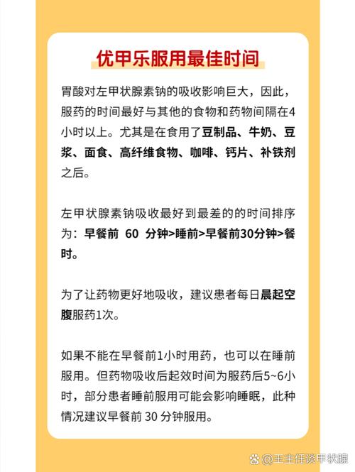 孕期要一直吃优甲乐吗-第1张图片-郑州医学网