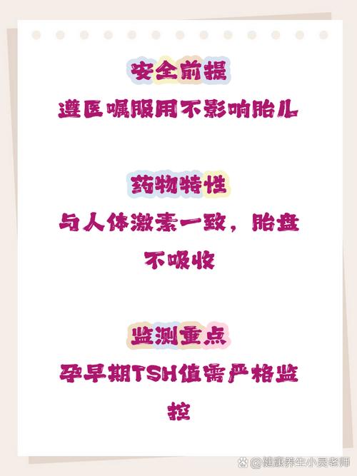 孕期要一直吃优甲乐吗-第2张图片-郑州医学网