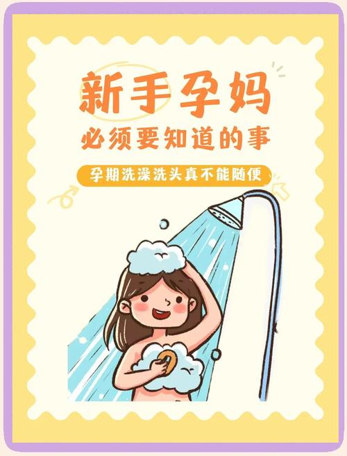 怀孕期间多久洗一次澡-第1张图片-郑州医学网