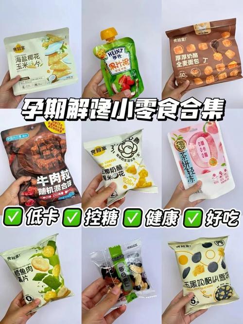 怀孕期间特别爱吃零食，是身体发出的营养信号还是激素在作怪？-第2张图片-郑州医学网