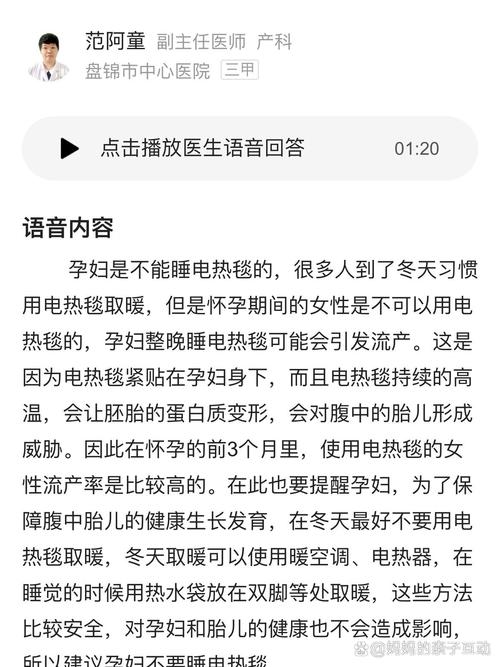 孕期使用电热毯真的安全吗？会对胎儿造成不良影响吗？-第1张图片-郑州医学网