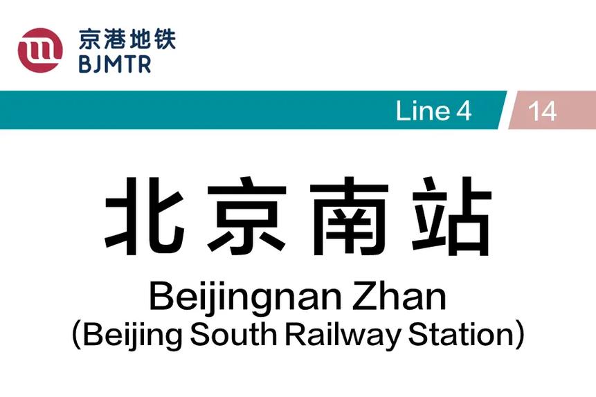 北京南到儿童医院地铁-第1张图片-郑州医学网