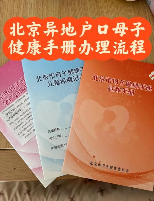 北京儿童保健手册图片哪里能找到？官方渠道和获取方式有哪些？-第1张图片-郑州医学网