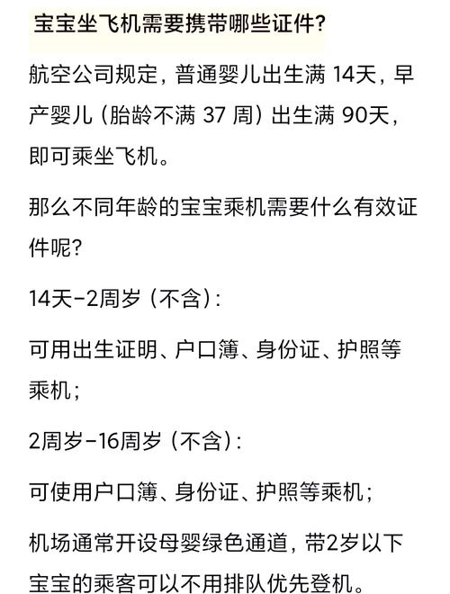 儿童没带证件怎么登机-第2张图片-郑州医学网