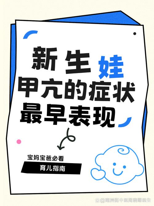 新生儿甲亢究竟会带来哪些潜在的健康风险？-第3张图片-郑州医学网