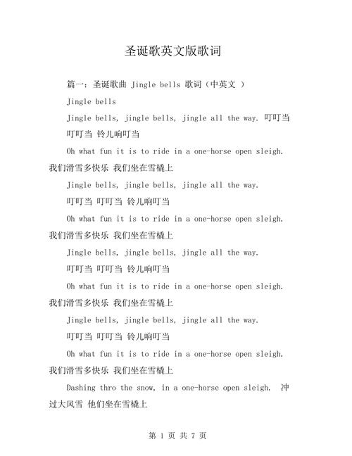 圣诞节英文歌曲儿童版，为何能成为全球孩子节日启蒙的首选？-第2张图片-郑州医学网