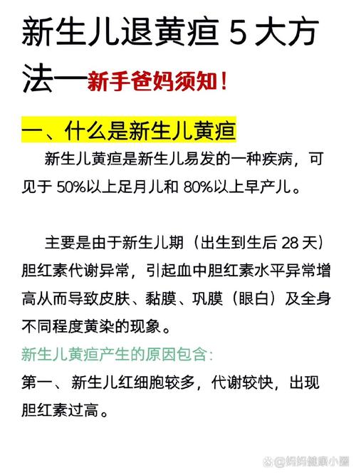 新生儿满月黄疸还没退怎么办？需要就医还是在家护理？-第2张图片-郑州医学网