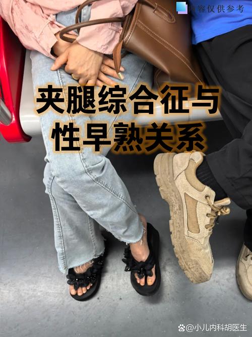 儿童夹腿综合症能好吗-第2张图片-郑州医学网