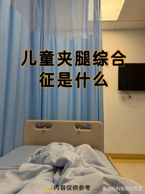 儿童夹腿综合症能好吗-第3张图片-郑州医学网